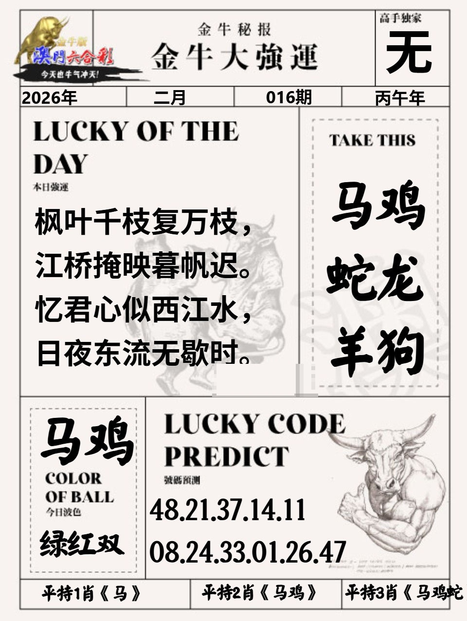 016期金牛大强运[图]
