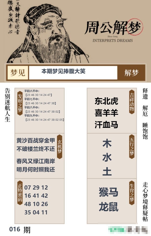 016期周公解梦贴[图]