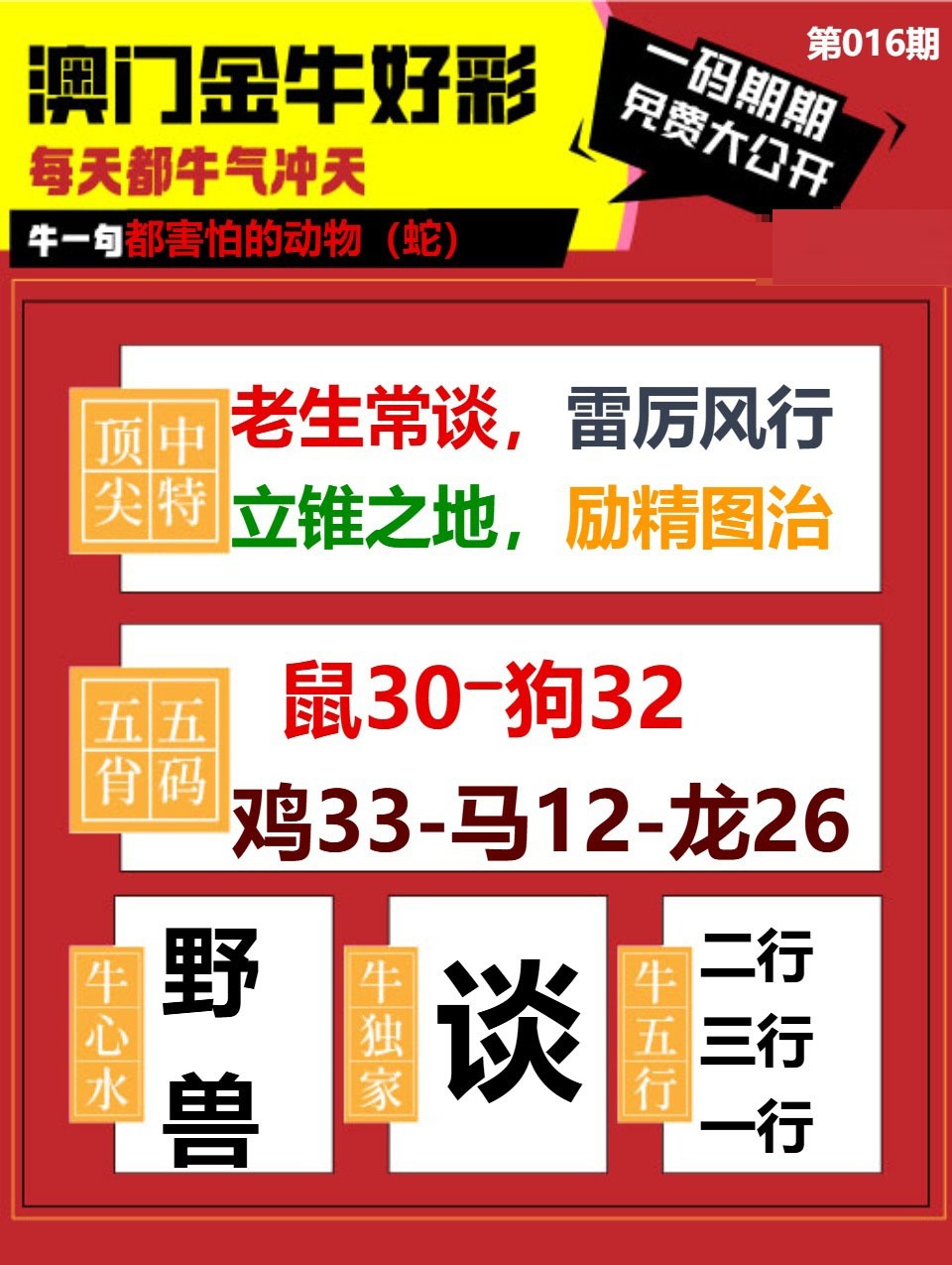 016期金牛好彩[图]