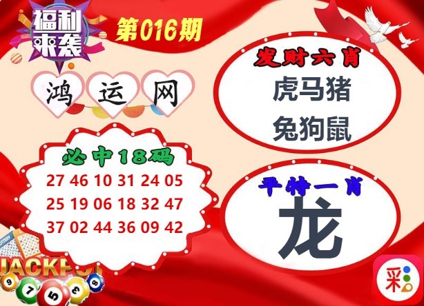 016期鸿运网[图]