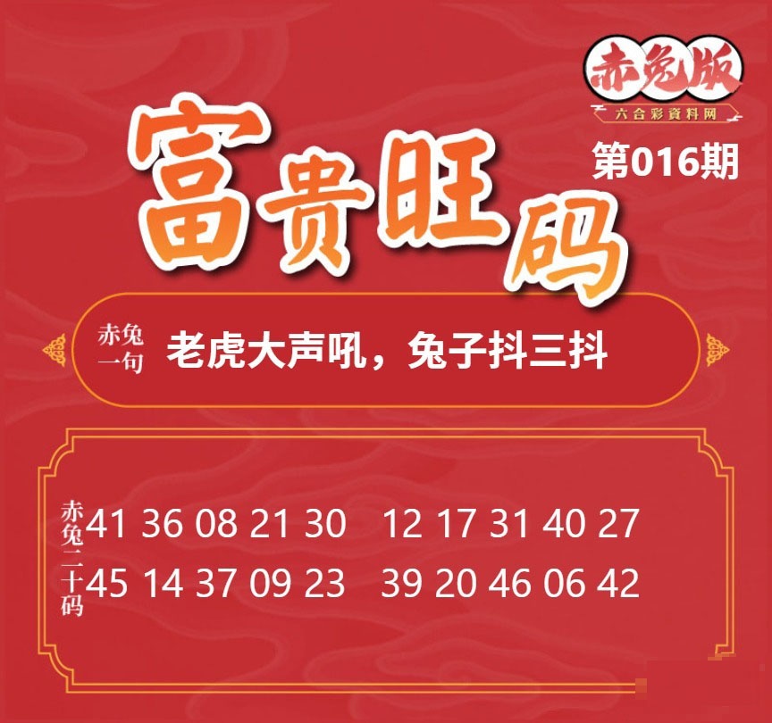 016期富贵旺码[图]