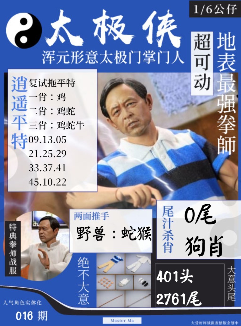 016期太极侠[图]