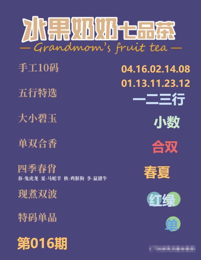 016期七品茶[图]