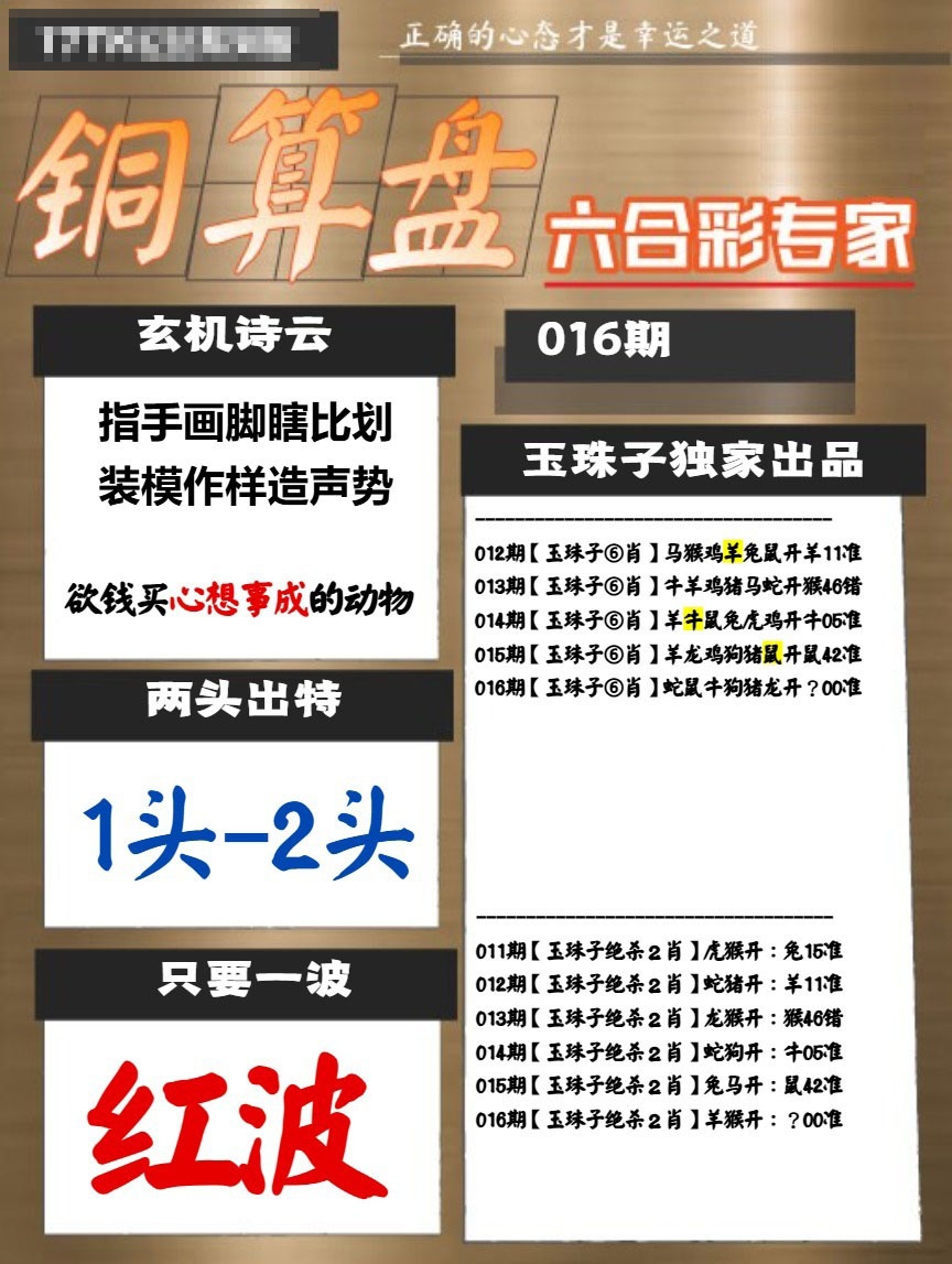 016期铜算盘[图]