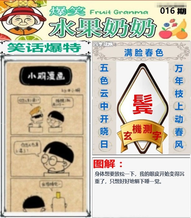 016期爆笑水果奶奶[图]