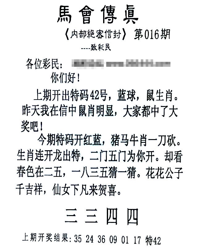 016期马会传真另版[图]